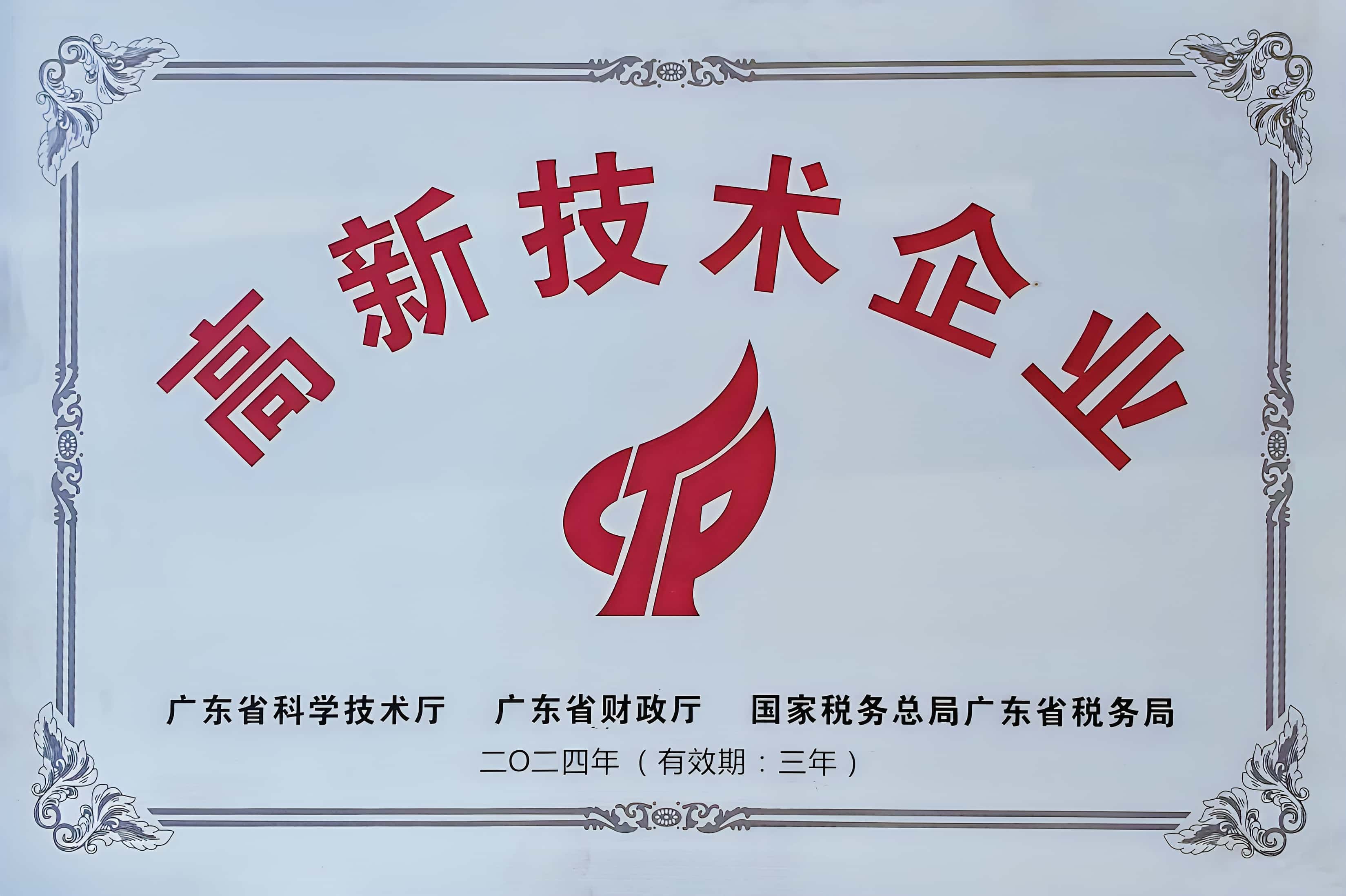 高新技术企业(1).jpg