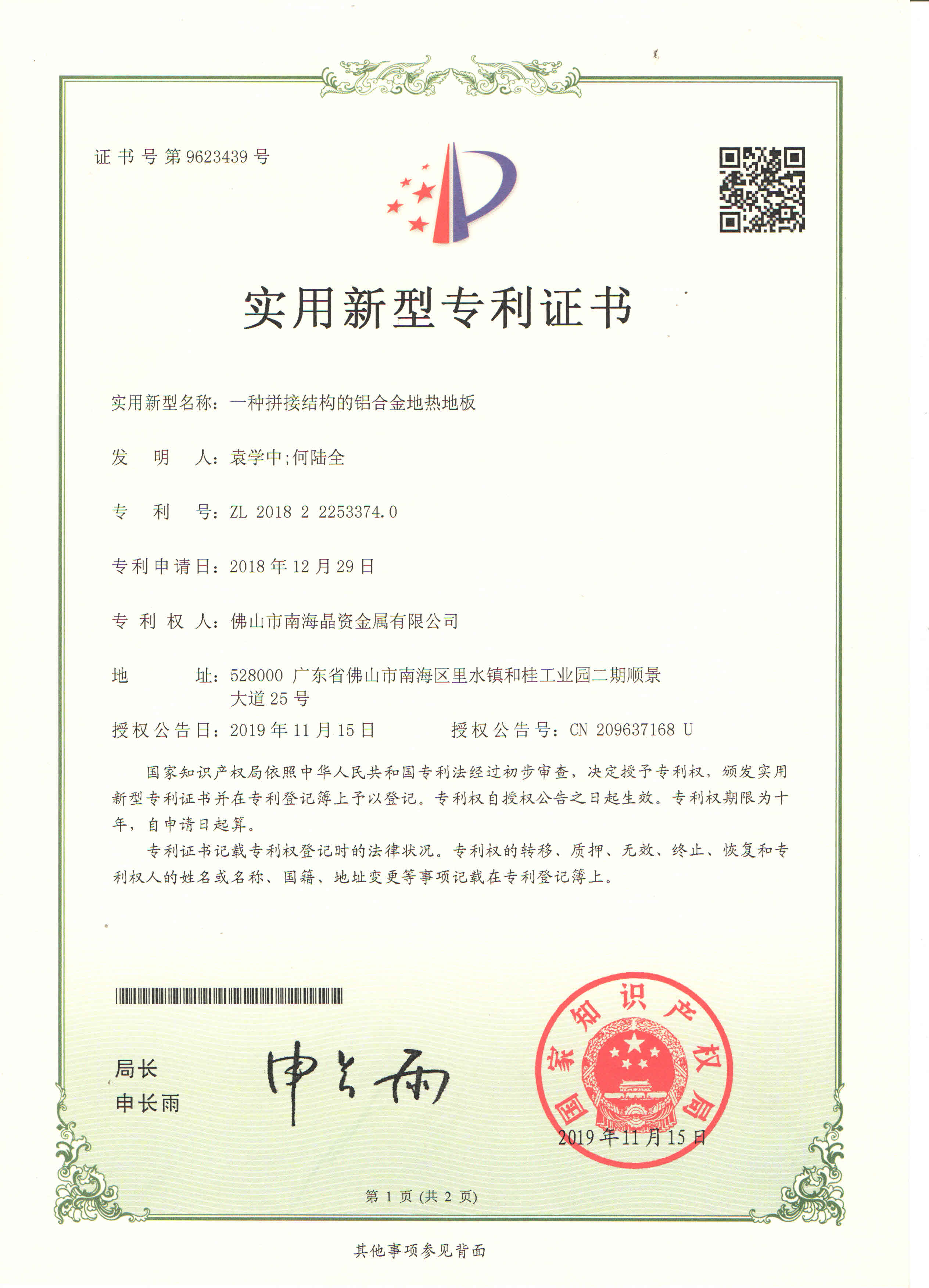 2018222533740一种拼接结构的铝合金地热地板.jpg