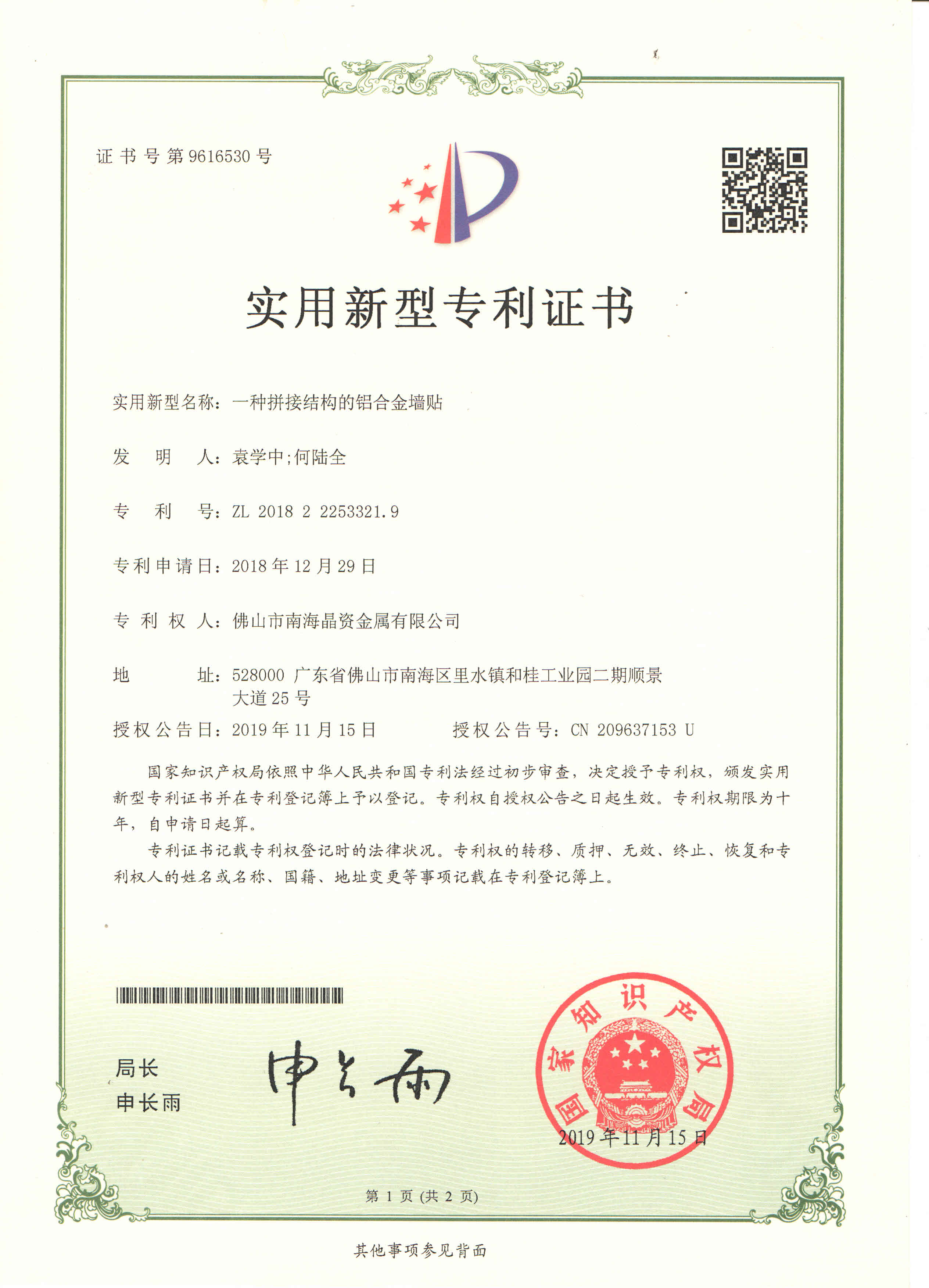 2018222533219一种拼接结构的铝合金墙贴.jpg