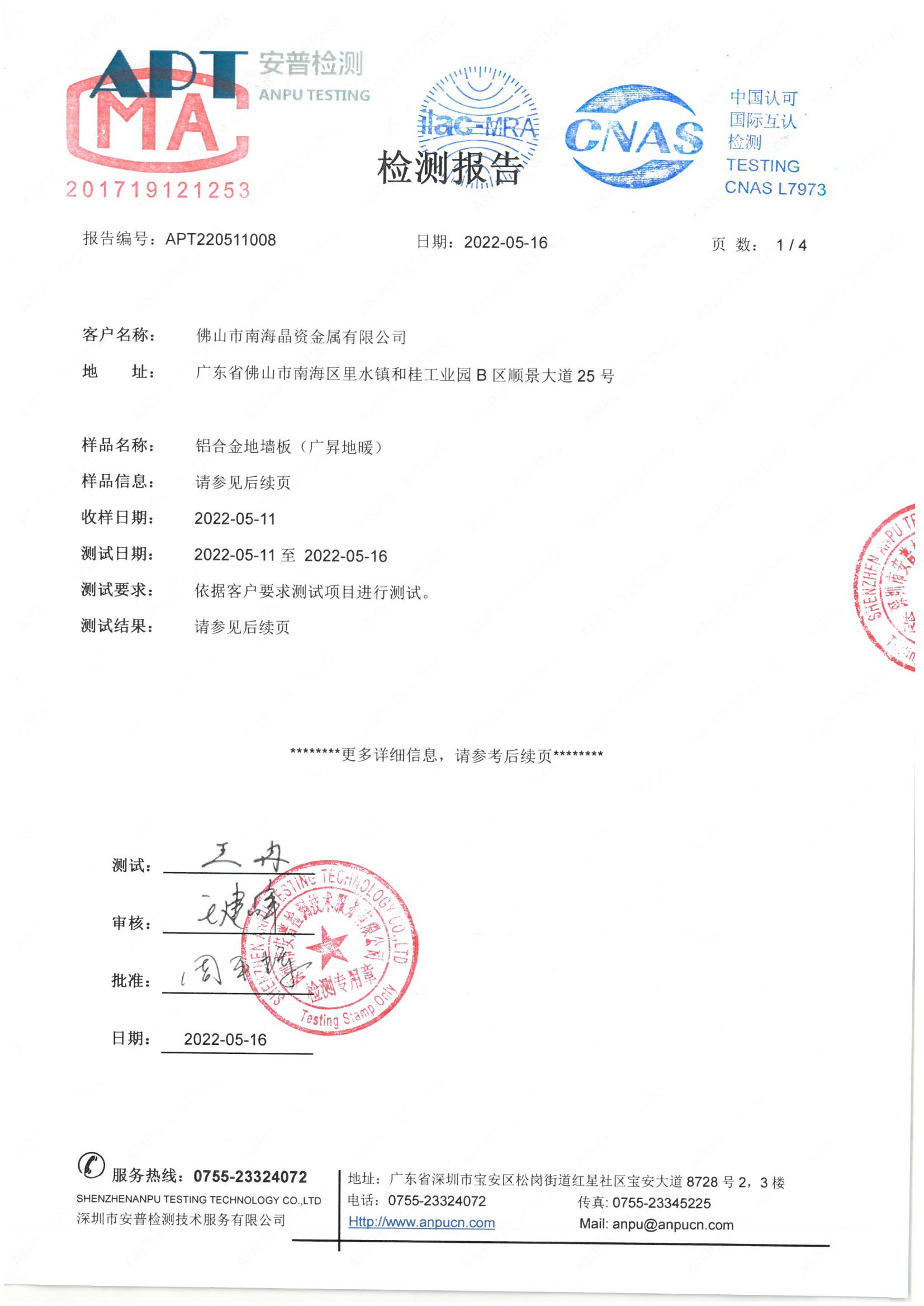 APT220511008 CMA CNAS_01.jpg