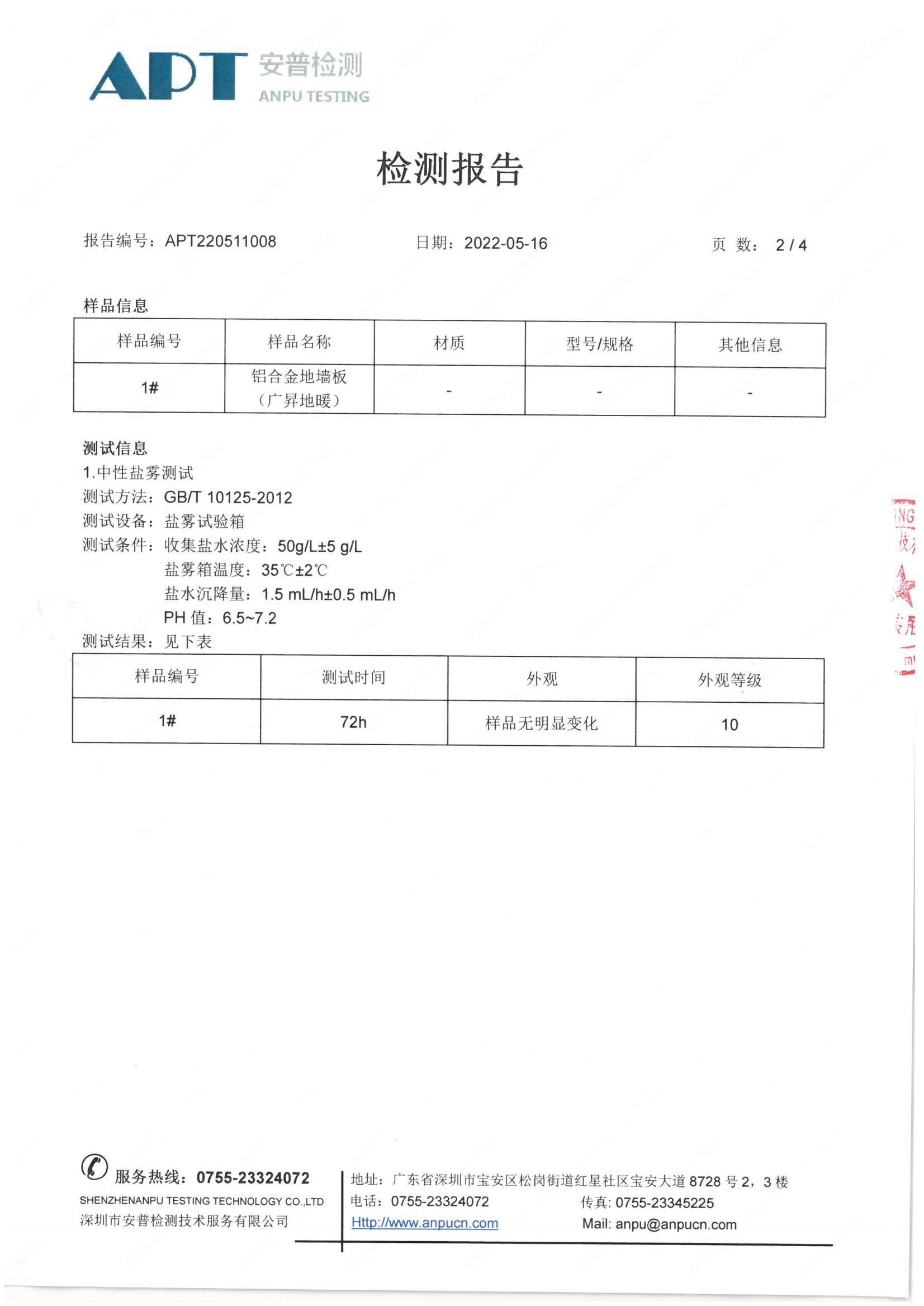 APT220511008 CMA CNAS_02.jpg